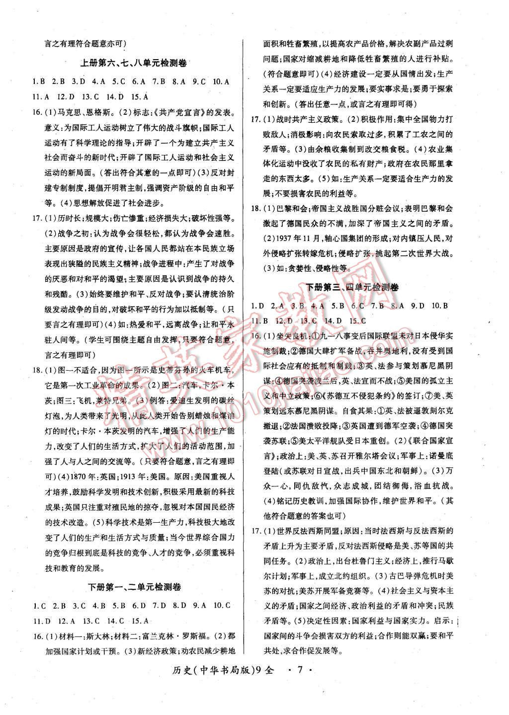 2015年一課一案創(chuàng)新導(dǎo)學(xué)九年級歷史全一冊中華書局版 第7頁