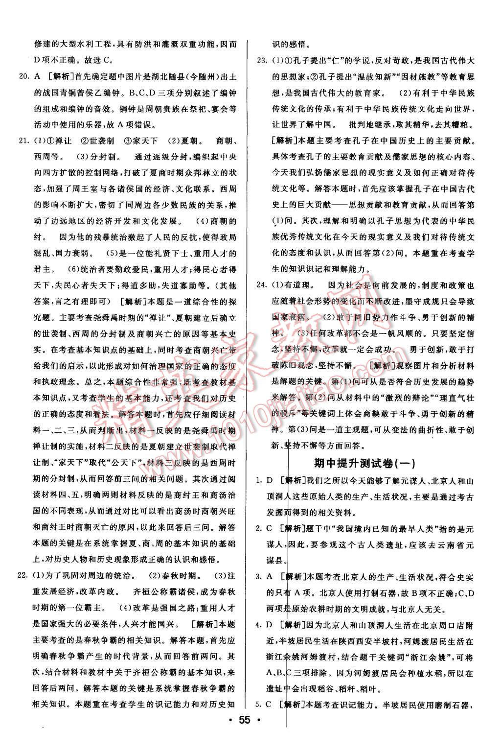 2015年期末考向標(biāo)海淀新編跟蹤突破測試卷七年級歷史上冊北師大版 第3頁