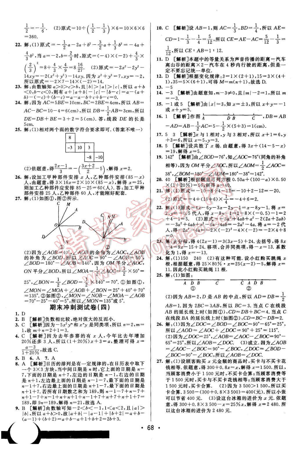 2015年期末考向標海淀新編跟蹤突破測試卷七年級數(shù)學(xué)上冊人教版 第8頁