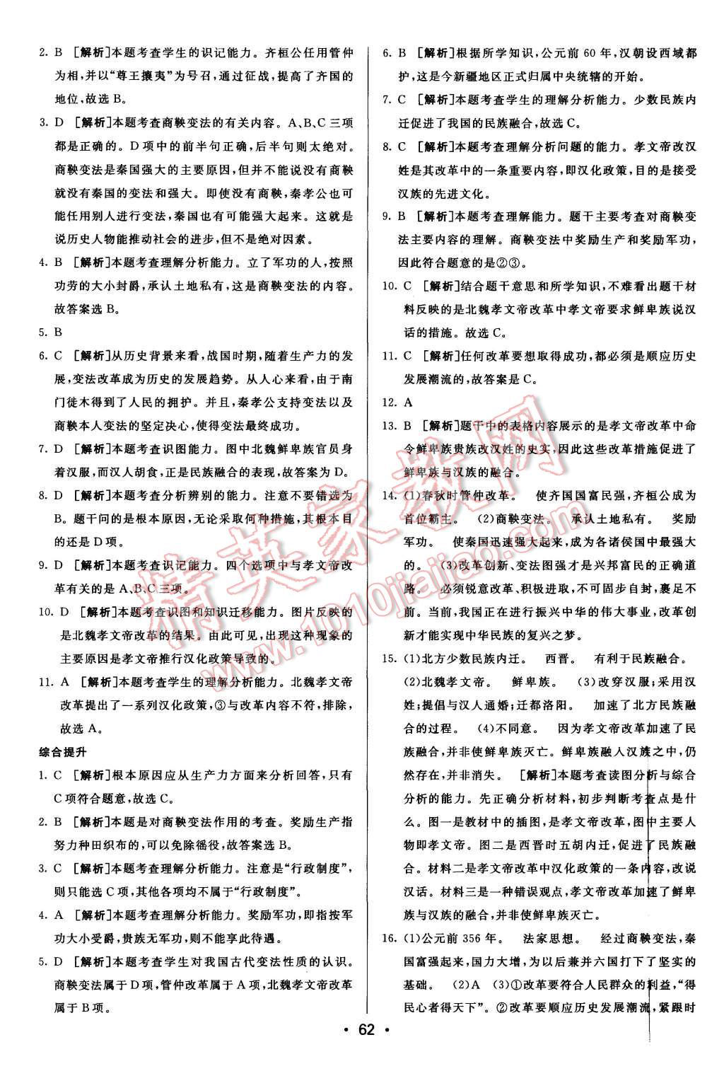 2015年期末考向標(biāo)海淀新編跟蹤突破測(cè)試卷七年級(jí)歷史上冊(cè)北師大版 第10頁(yè)