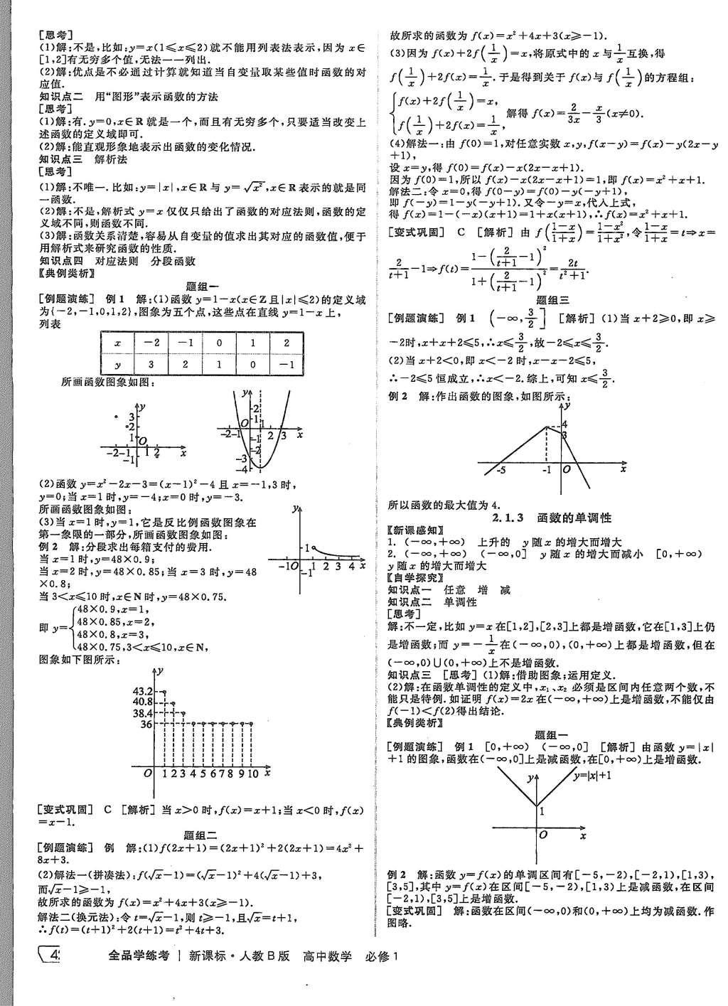 2015年全品學(xué)練考高中數(shù)學(xué)必修1人教B版 導(dǎo)學(xué)案參考答案第16頁