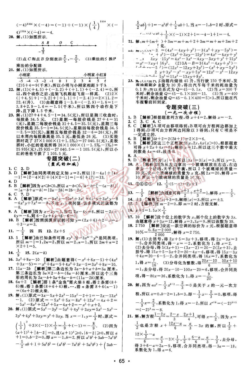 2015年期末考向標(biāo)海淀新編跟蹤突破測試卷七年級數(shù)學(xué)上冊人教版 第5頁