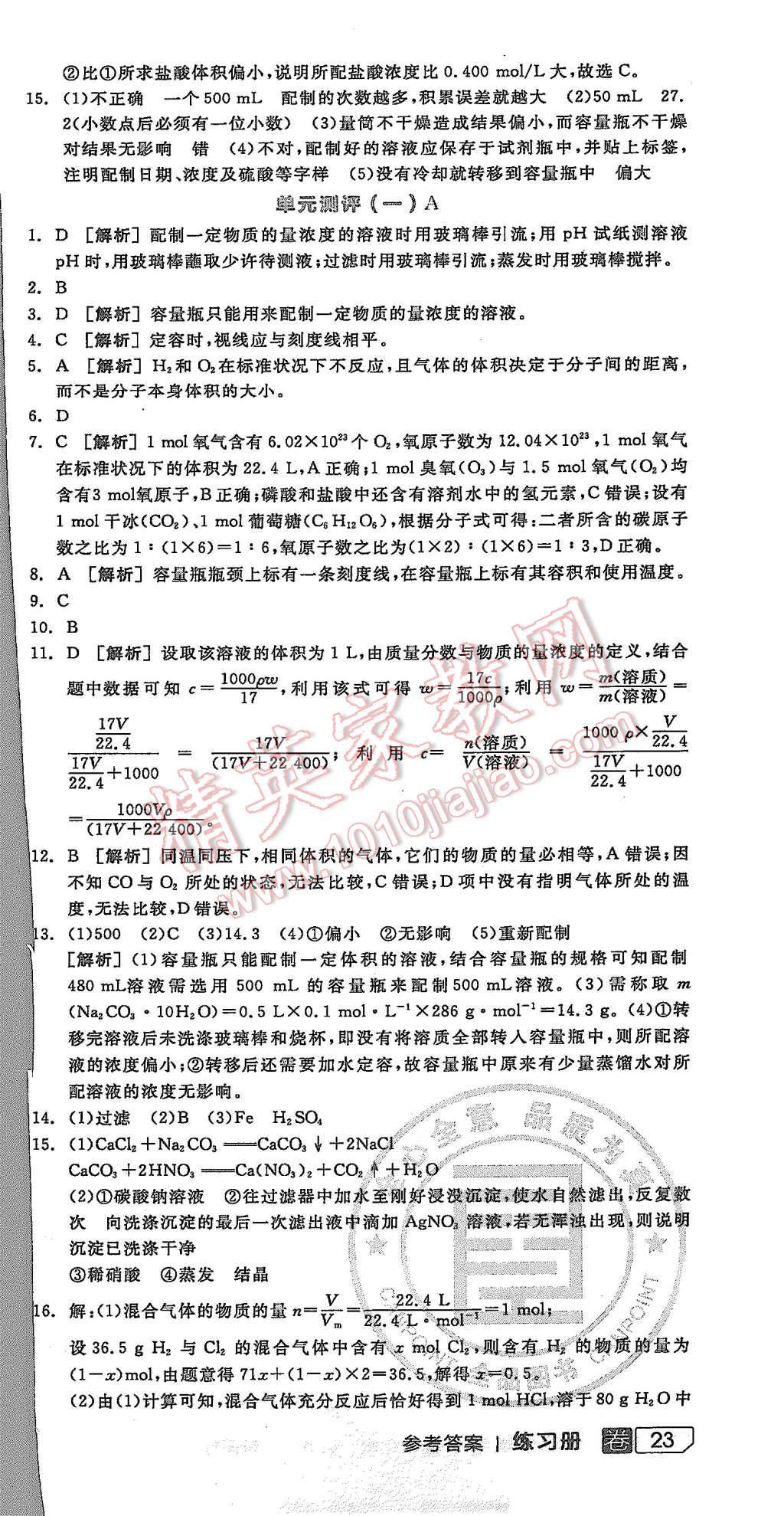 2015年全品學(xué)練考高中化學(xué)必修1人教版 第33頁(yè)