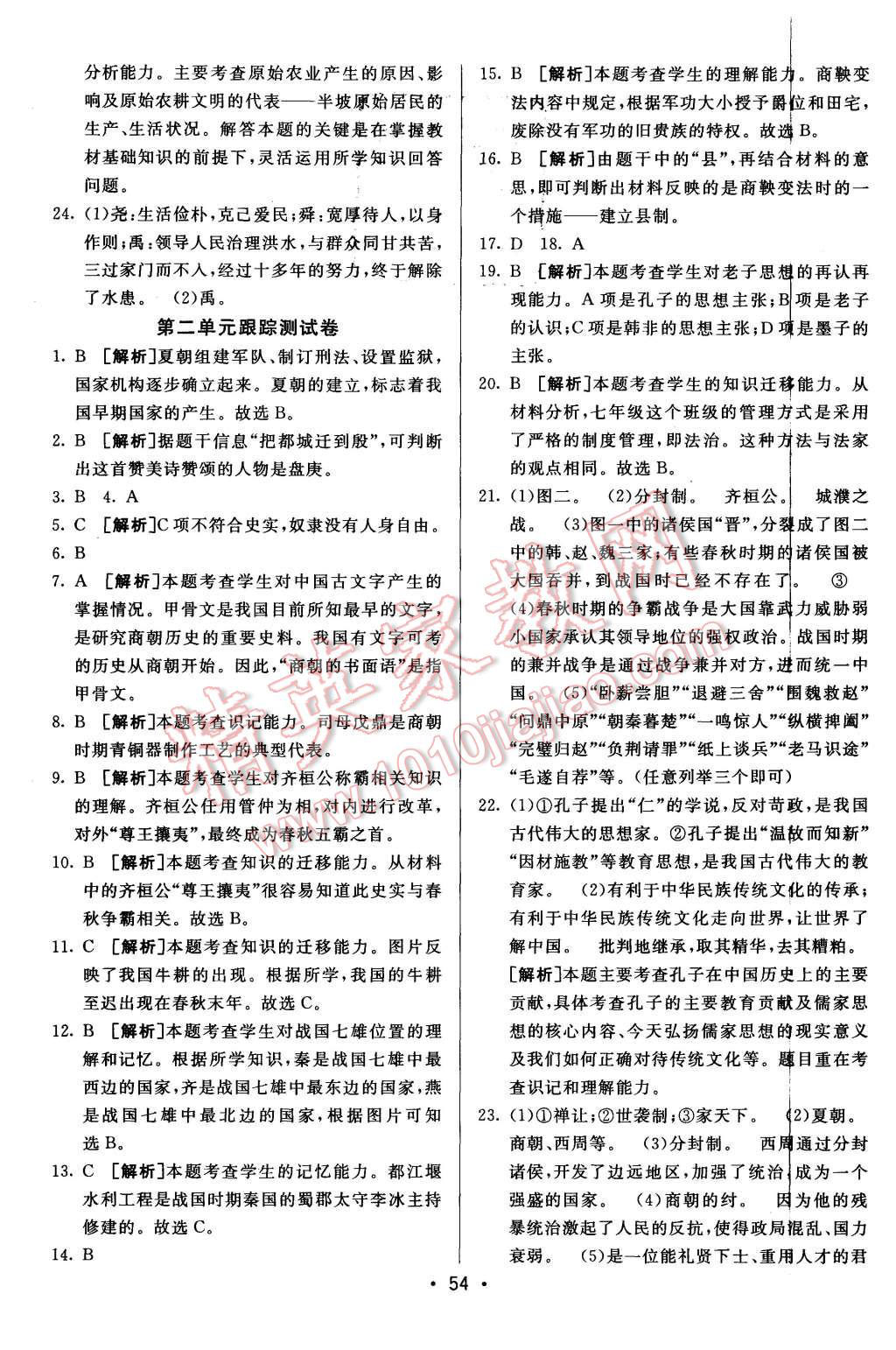 2015年期末考向標(biāo)海淀新編跟蹤突破測試卷七年級歷史上冊人教版 第2頁