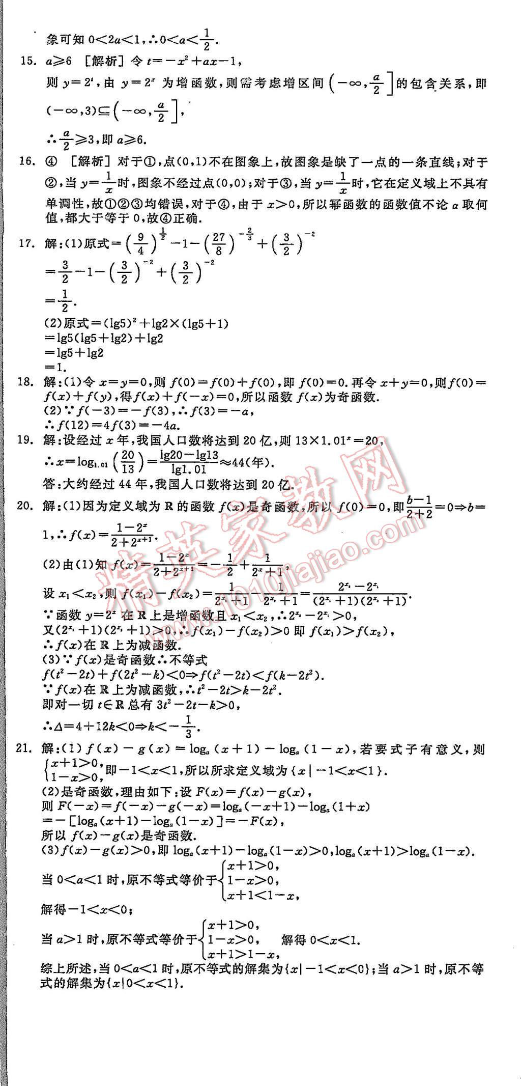 2015年全品學練考高中數(shù)學必修1人教B版 第5頁