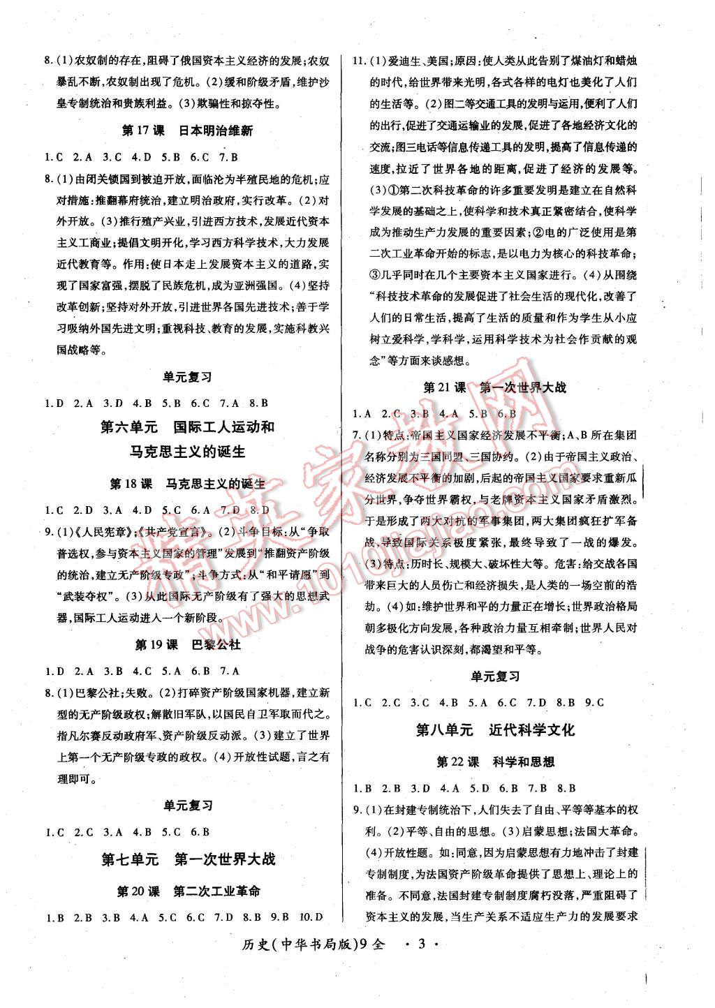 2015年一課一案創(chuàng)新導(dǎo)學(xué)九年級(jí)歷史全一冊(cè)中華書局版 第3頁(yè)