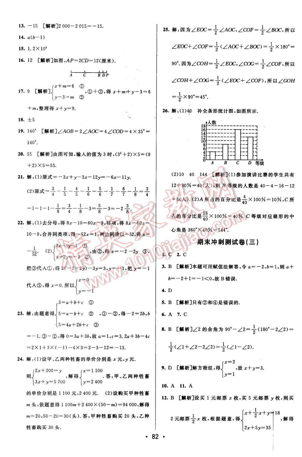 2015年期末考向標海淀新編跟蹤突破測試卷七年級數(shù)學上冊滬科版 第14頁