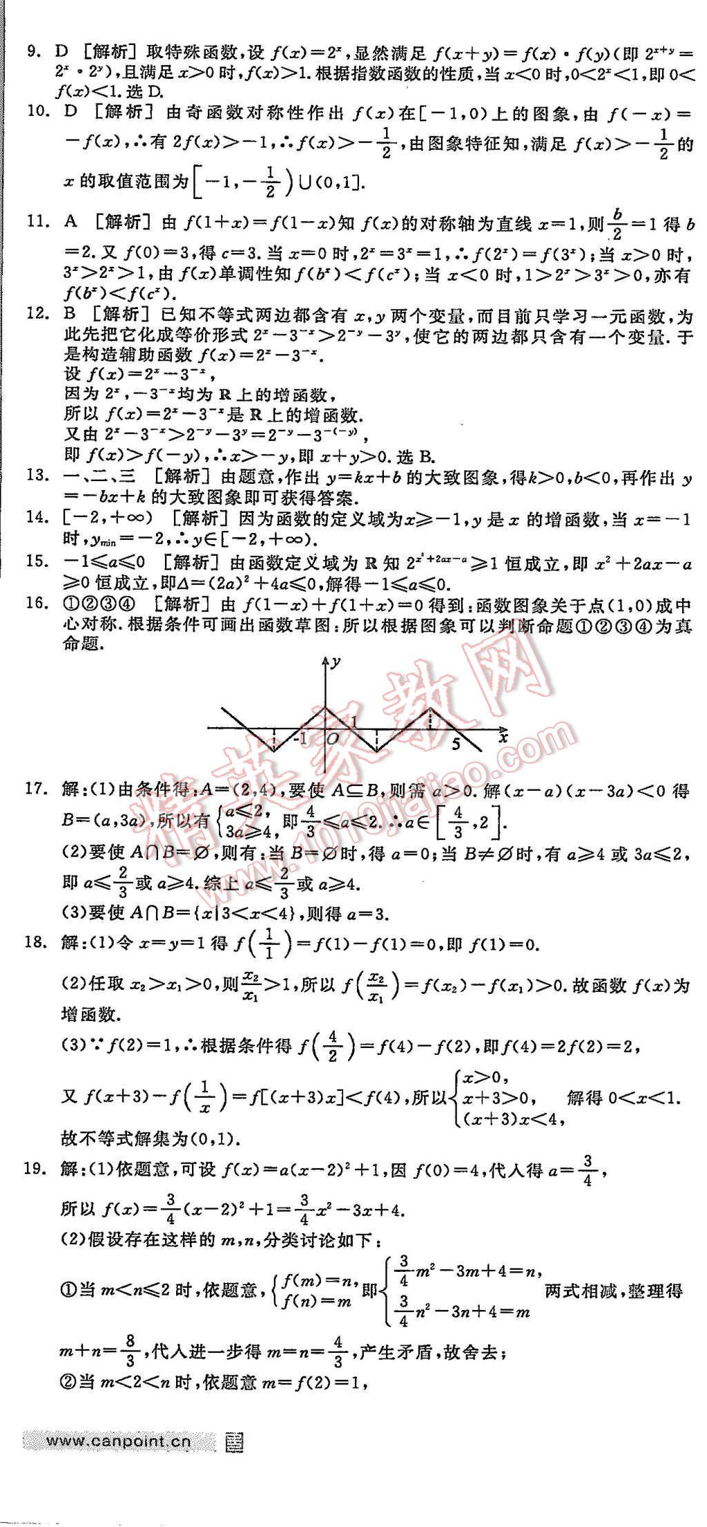 2015年全品學(xué)練考高中數(shù)學(xué)必修1人教B版 第7頁