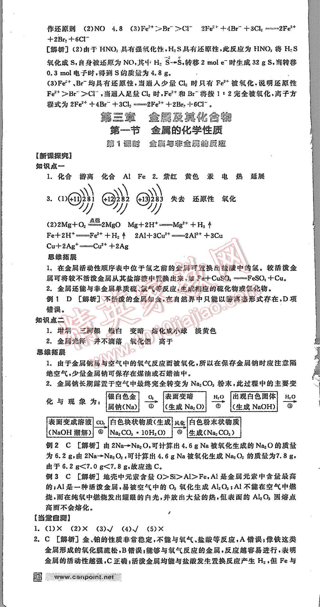 2015年全品學(xué)練考高中化學(xué)必修1人教版 第16頁