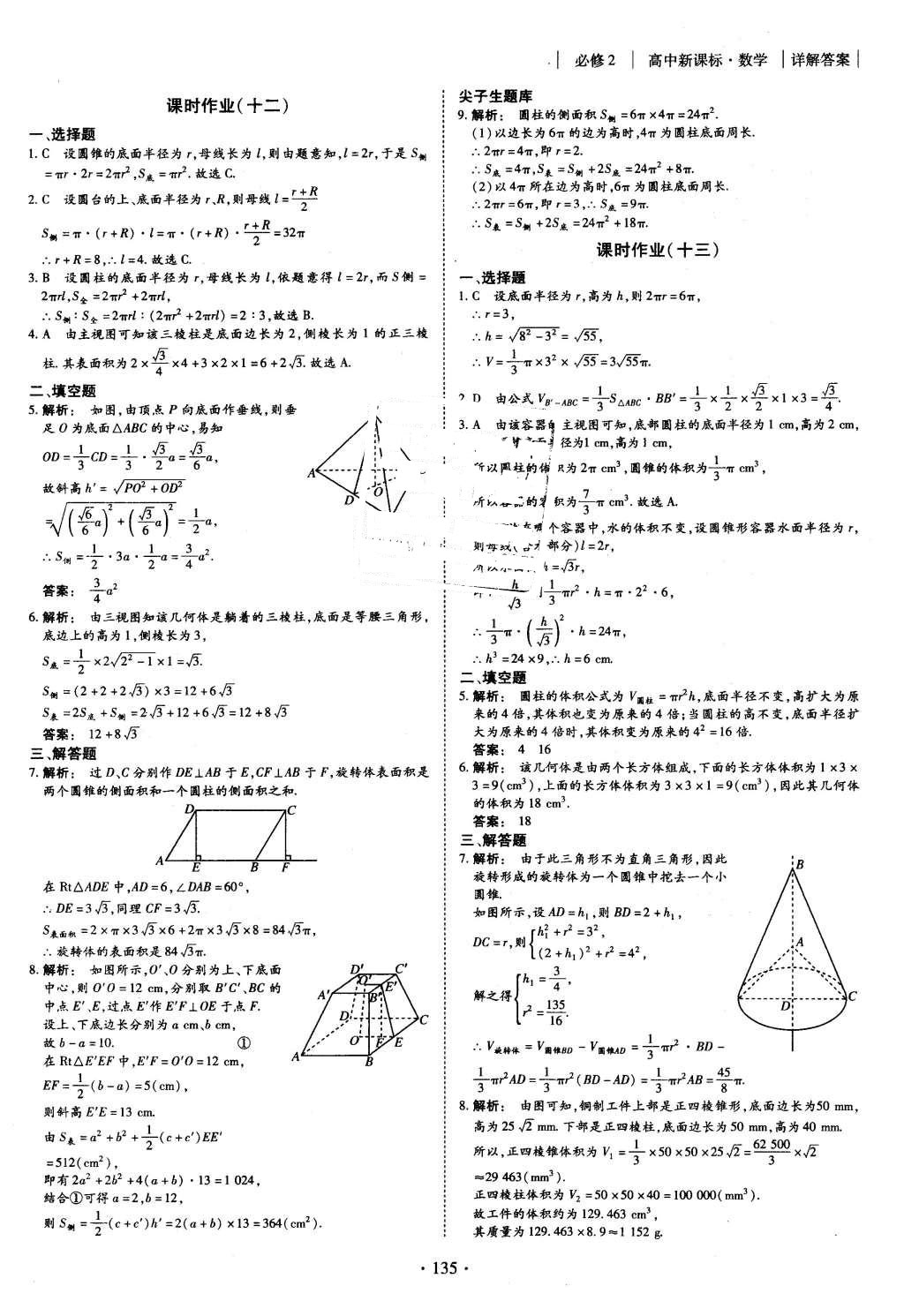 2015年金版新学案高中新课标同步导学数学必修2人教版答案精英家教网