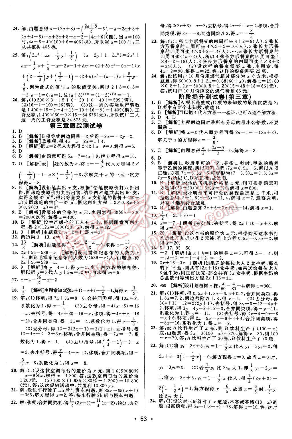 2015年期末考向標(biāo)海淀新編跟蹤突破測試卷七年級數(shù)學(xué)上冊人教版 第3頁