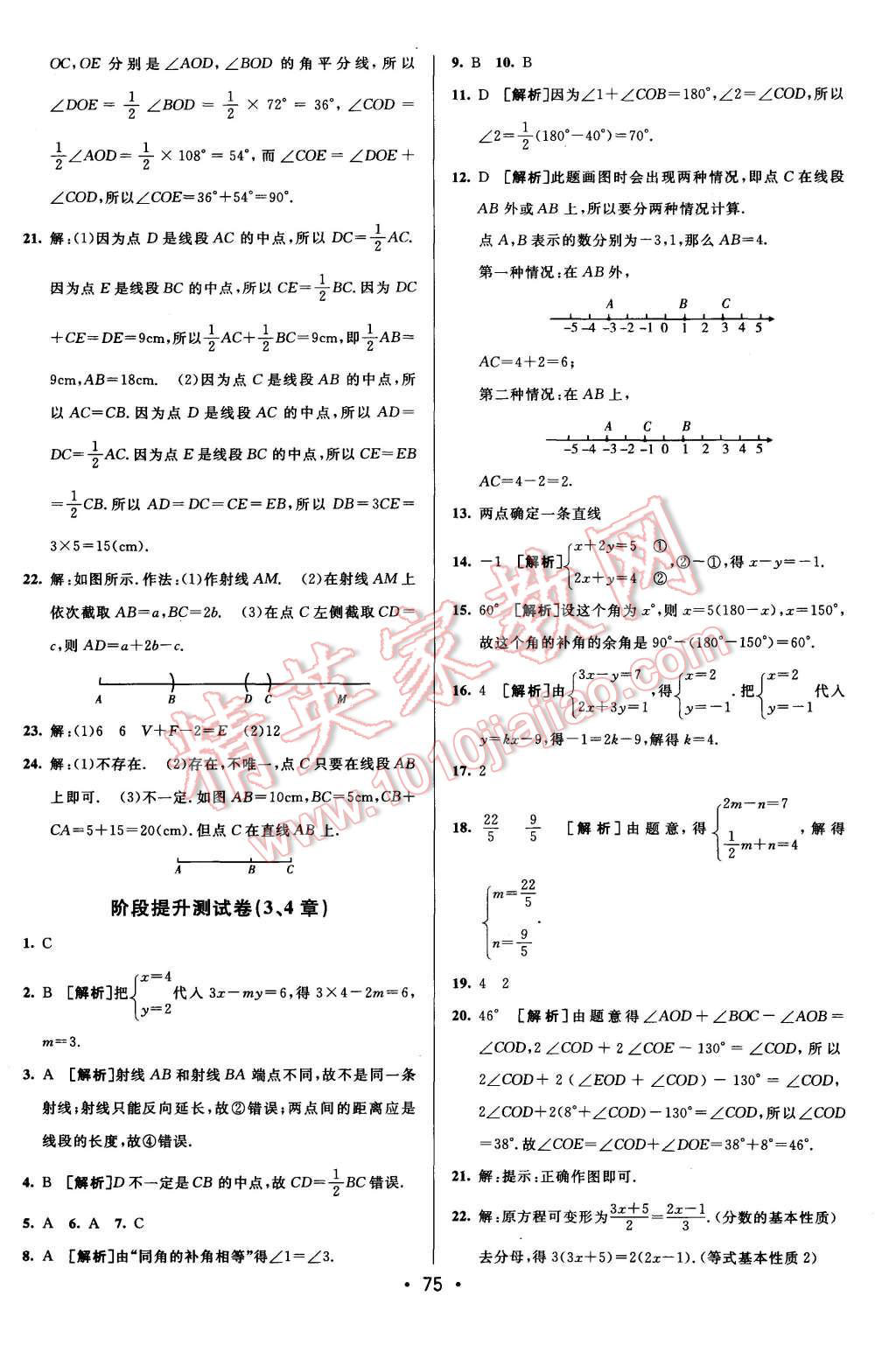 2015年期末考向標(biāo)海淀新編跟蹤突破測(cè)試卷七年級(jí)數(shù)學(xué)上冊(cè)滬科版 第7頁(yè)