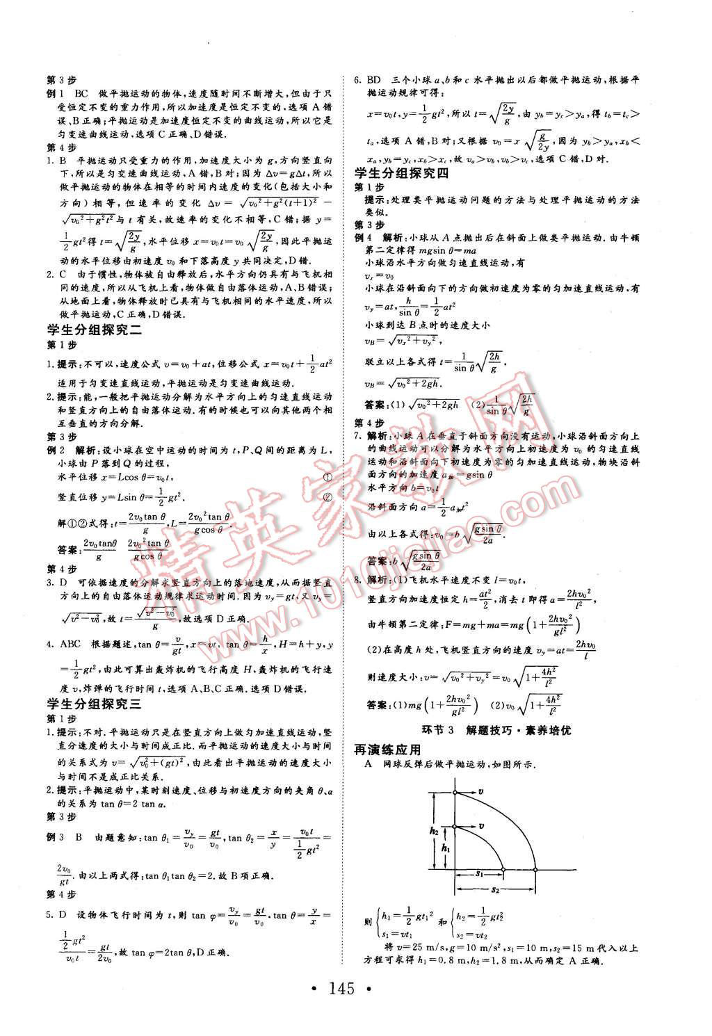 2015年课堂新坐标高中同步导学案物理必修2人教版 第3页