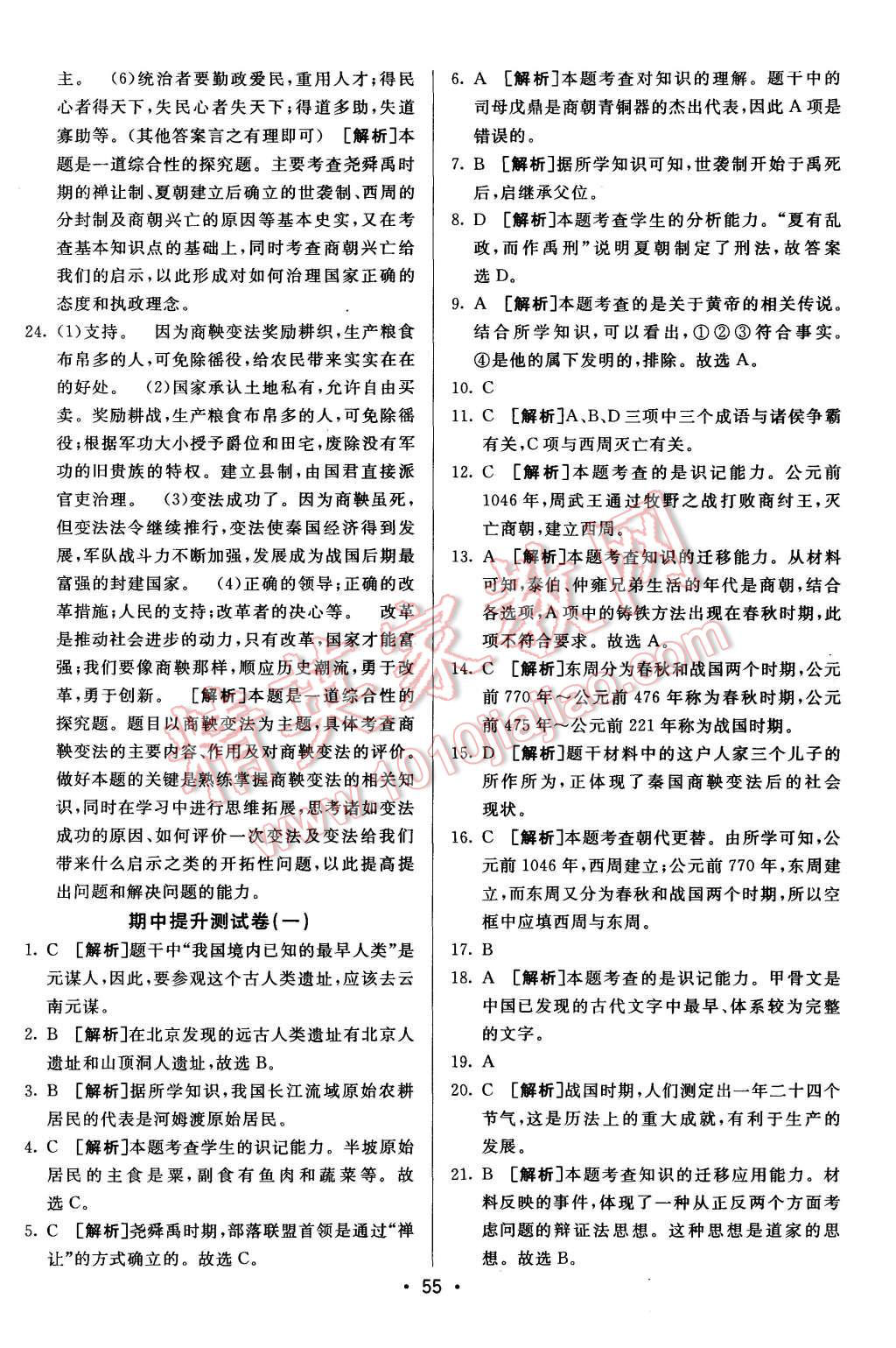 2015年期末考向標(biāo)海淀新編跟蹤突破測試卷七年級歷史上冊人教版 第3頁