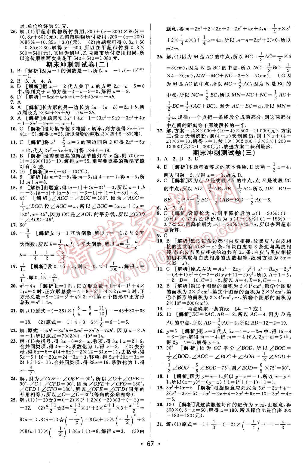 2015年期末考向標海淀新編跟蹤突破測試卷七年級數(shù)學上冊人教版 第7頁