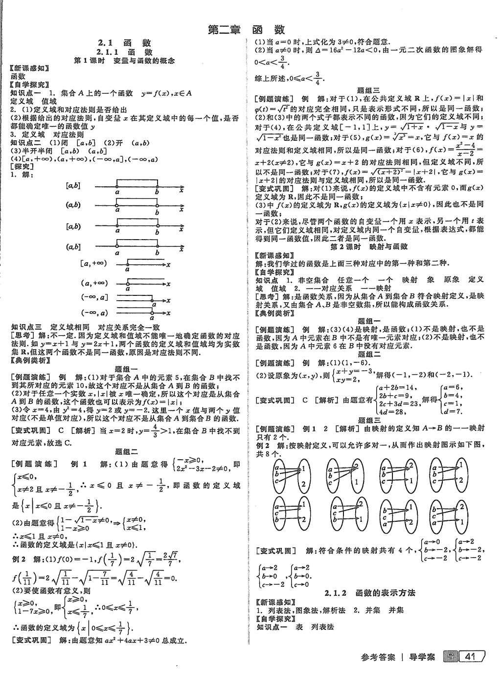 2015年全品學(xué)練考高中數(shù)學(xué)必修1人教B版 導(dǎo)學(xué)案參考答案第15頁