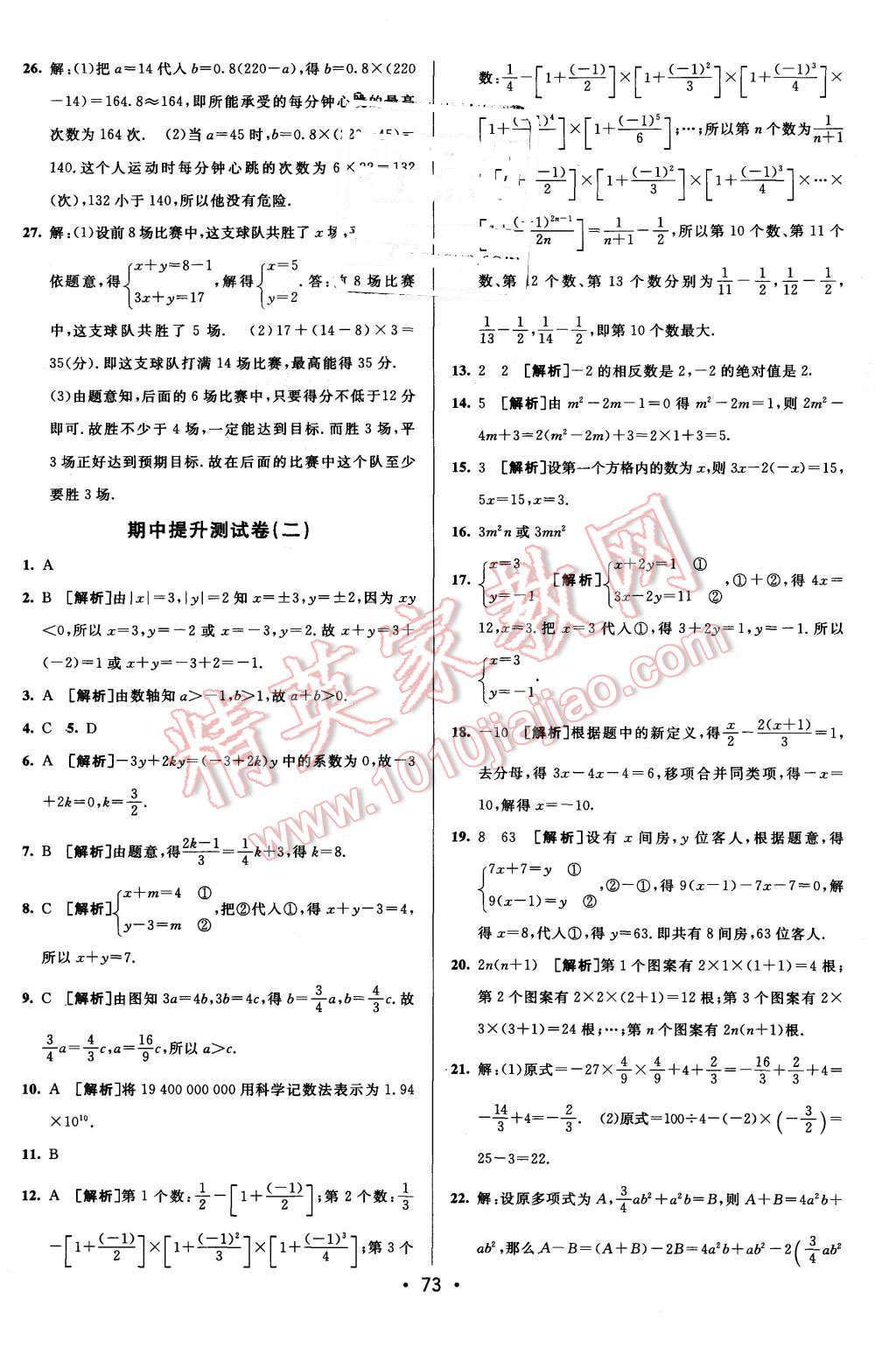 2015年期末考向標(biāo)海淀新編跟蹤突破測試卷七年級數(shù)學(xué)上冊滬科版 第5頁