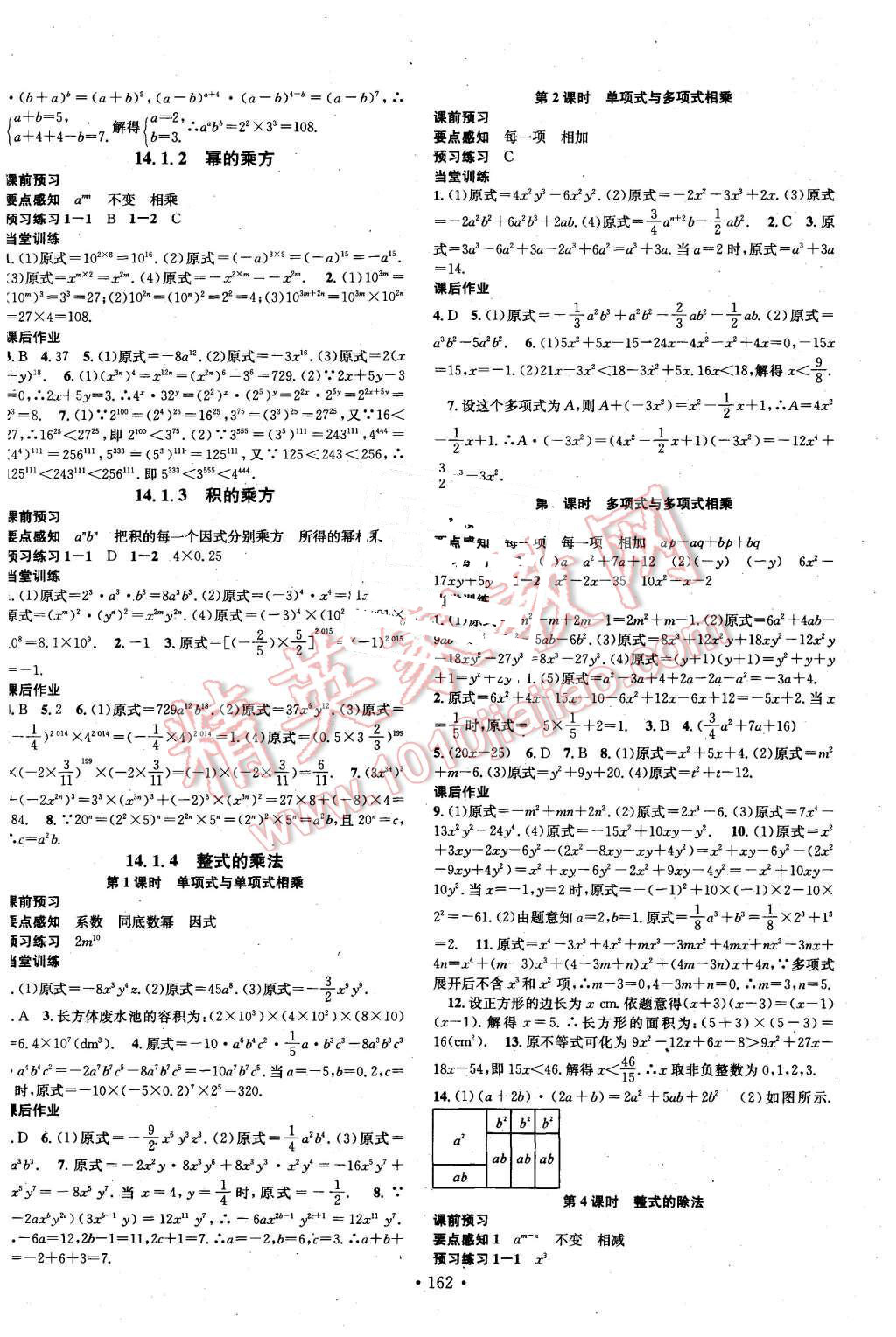 2015年名校课堂滚动学习法八年级数学上册人教版 第10页