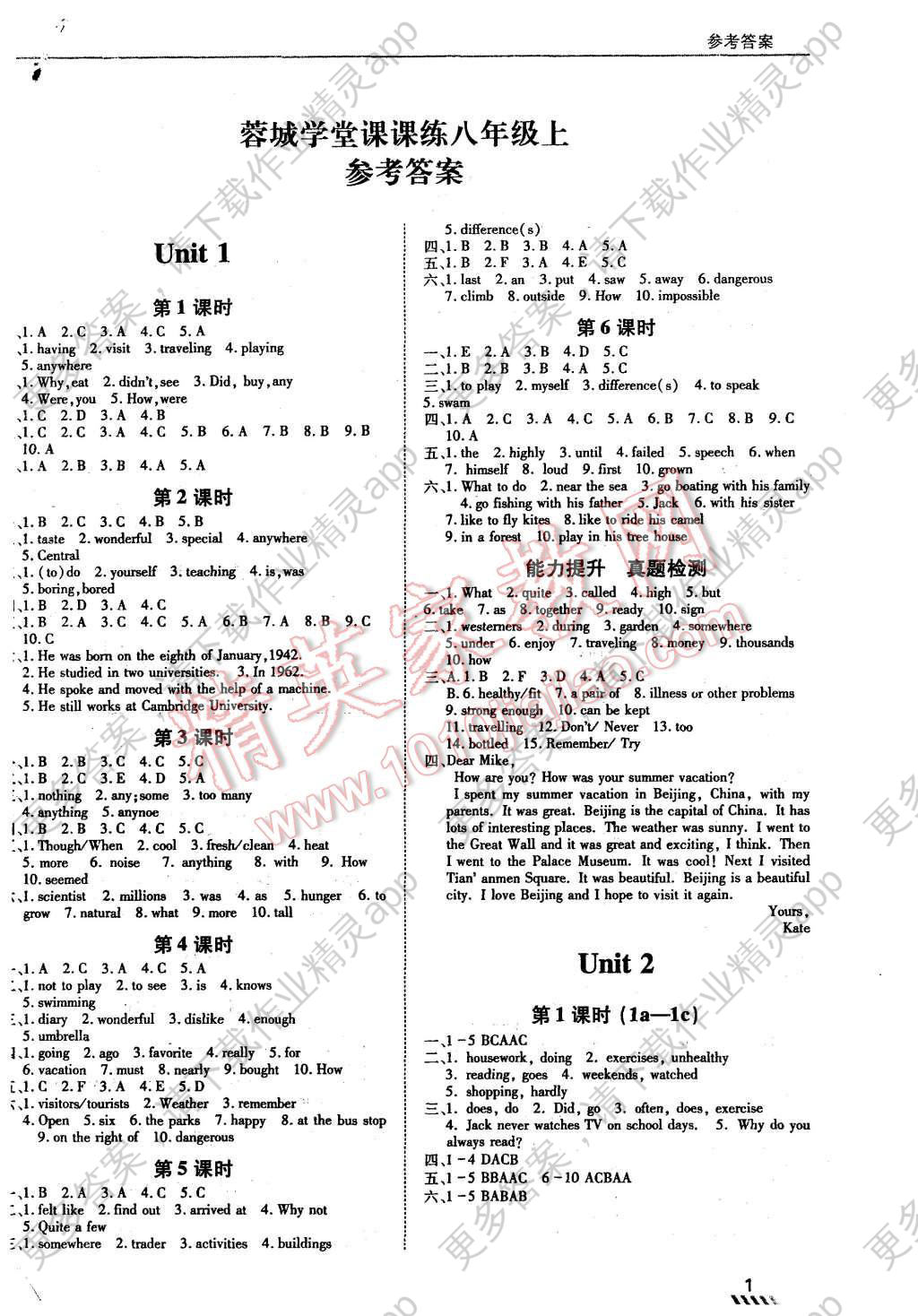 2015年蓉城学堂课课练八年级英语上册答案
