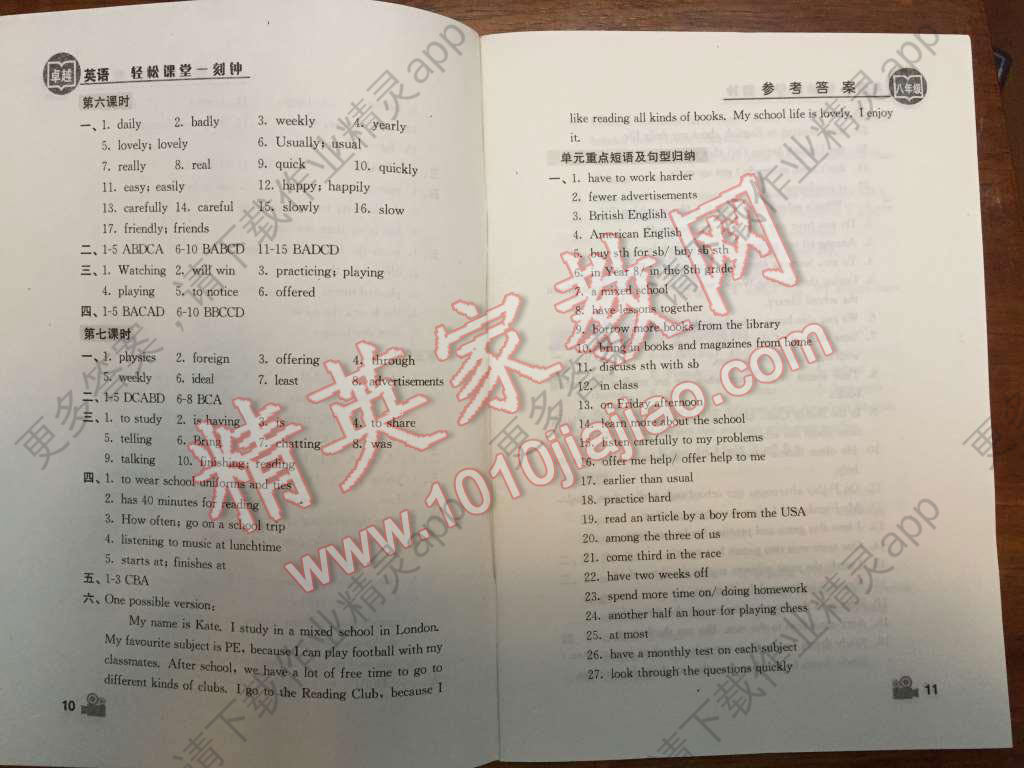 2015年卓越英语轻松课堂一刻钟八年级上册答