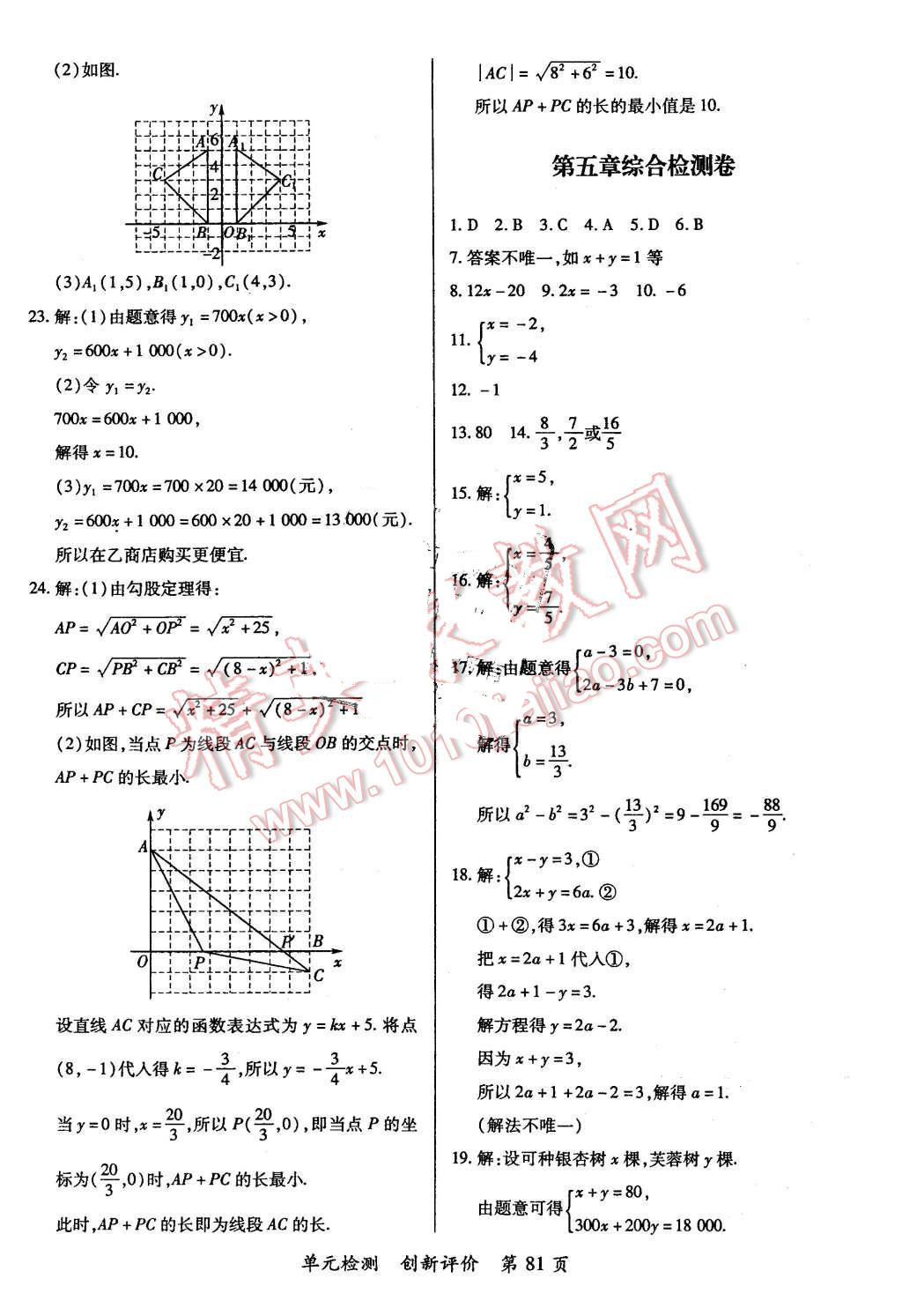 2015年新评价单元检测创新评价八年级数学上册北师大版 第9页