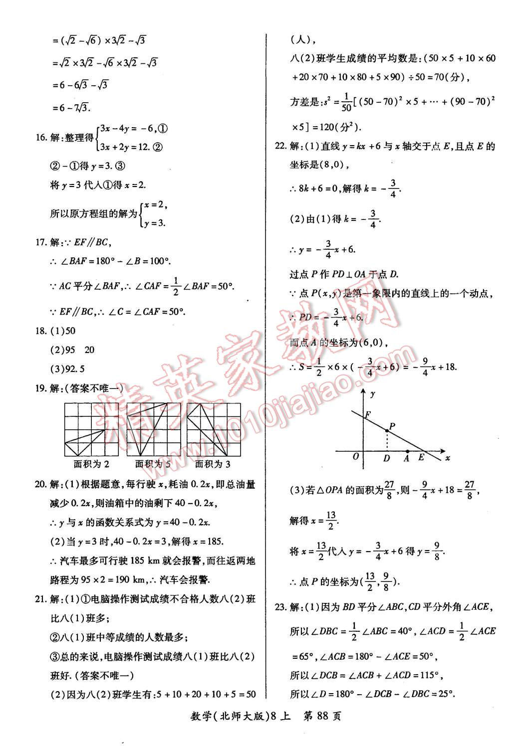 2015年新評(píng)價(jià)單元檢測(cè)創(chuàng)新評(píng)價(jià)八年級(jí)數(shù)學(xué)上冊(cè)北師大版 第16頁(yè)