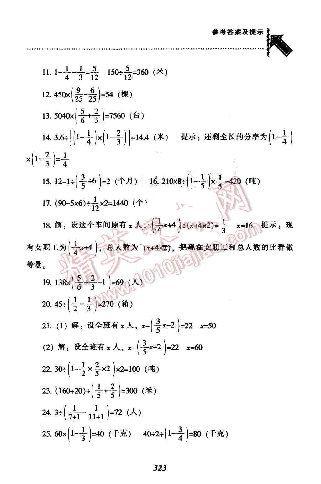 2015年尖子生题库六年级数学上册人教版 第19页