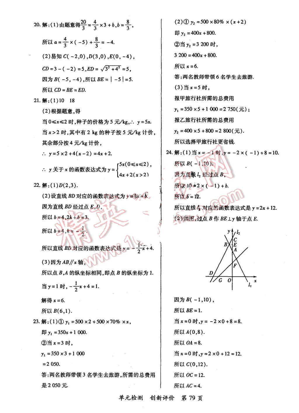 2015年新評(píng)價(jià)單元檢測(cè)創(chuàng)新評(píng)價(jià)八年級(jí)數(shù)學(xué)上冊(cè)北師大版 第7頁(yè)