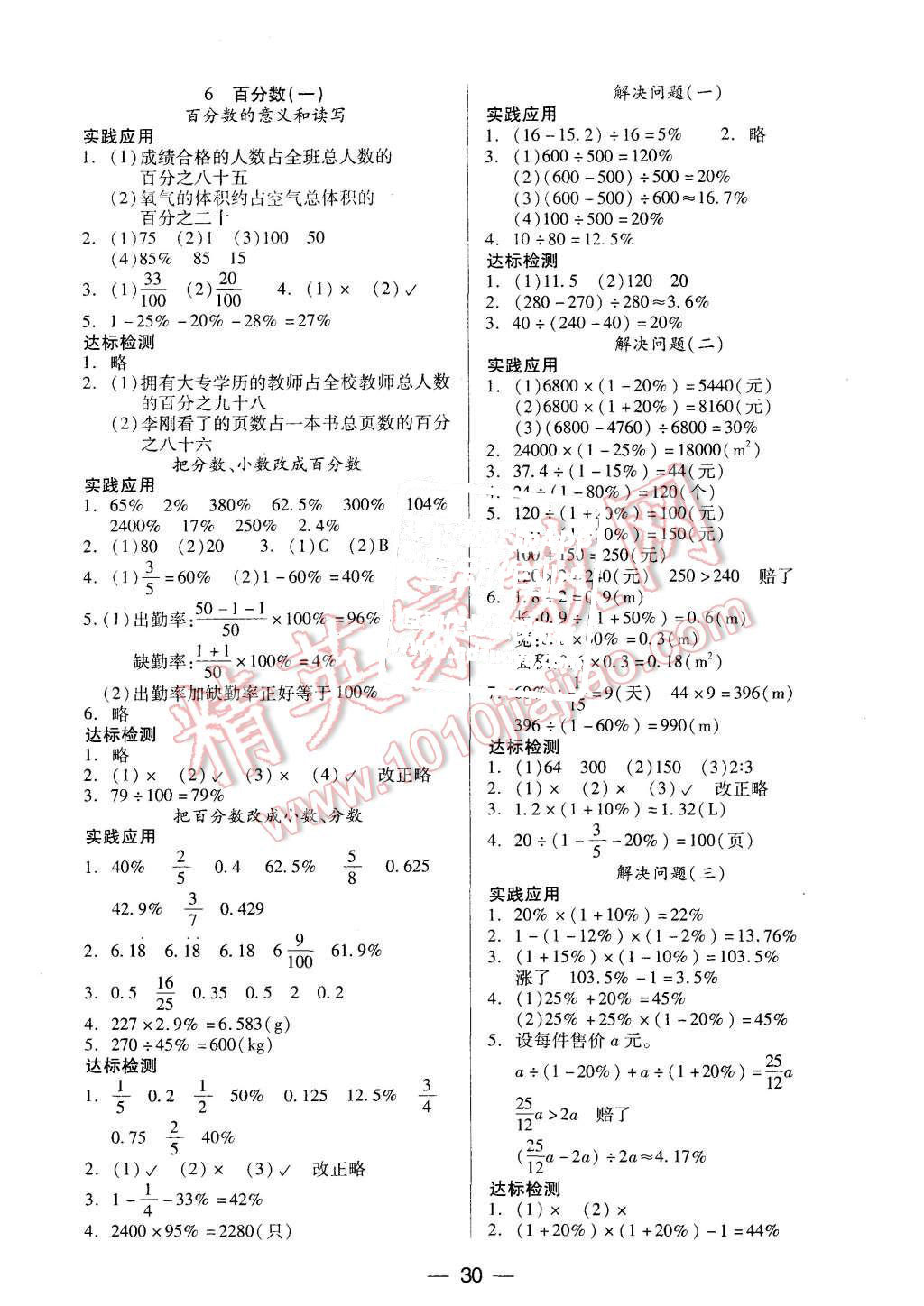 2015年新課標兩導兩練高效學案六年級數(shù)學上冊人教版 第6頁