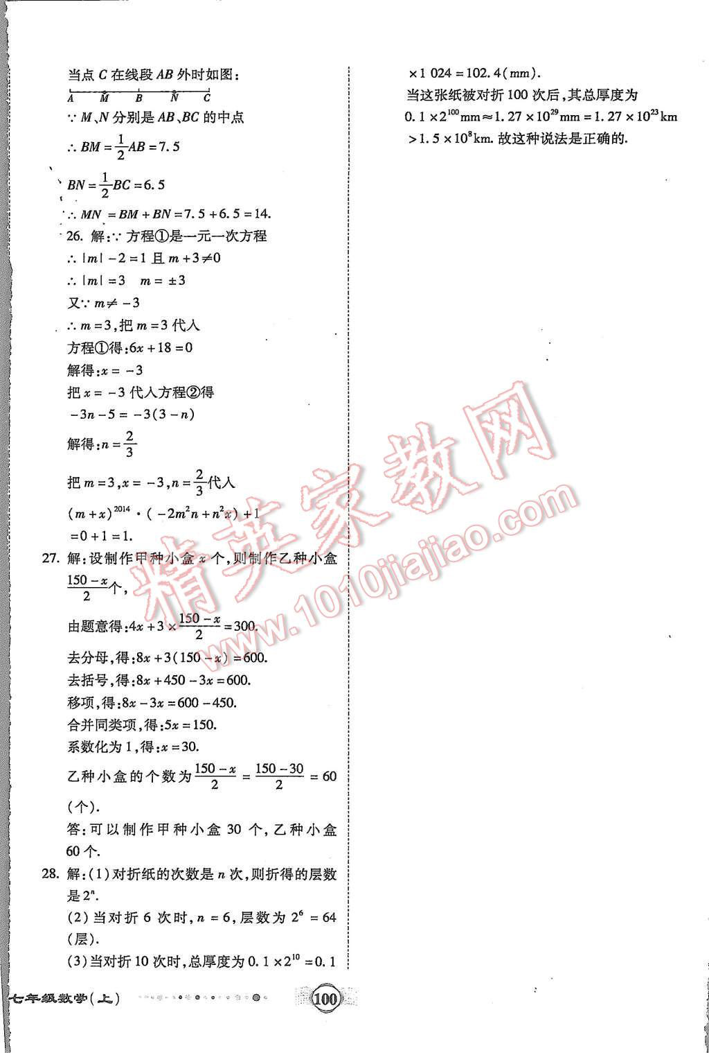 2015年全程優(yōu)選卷七年級數(shù)學(xué)上冊人教版 第16頁