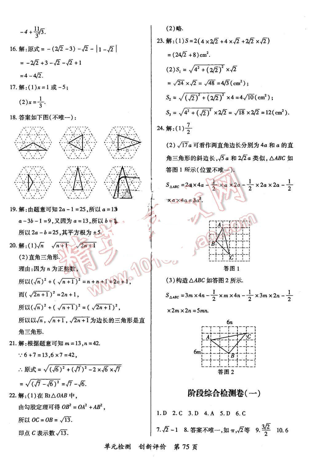 2015年新評價單元檢測創(chuàng)新評價八年級數(shù)學上冊北師大版 第3頁