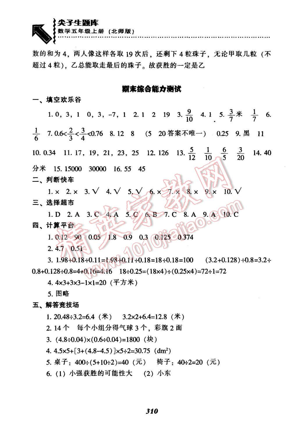 2015年尖子生题库五年级数学上册北师大版 第46页