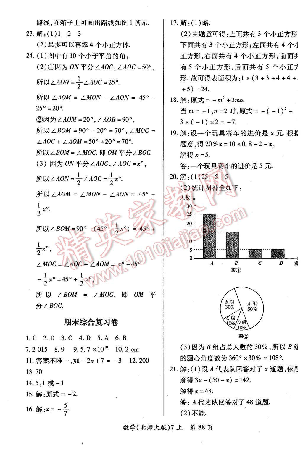 2015年新评价单元检测创新评价七年级数学上册北师大版 第10页