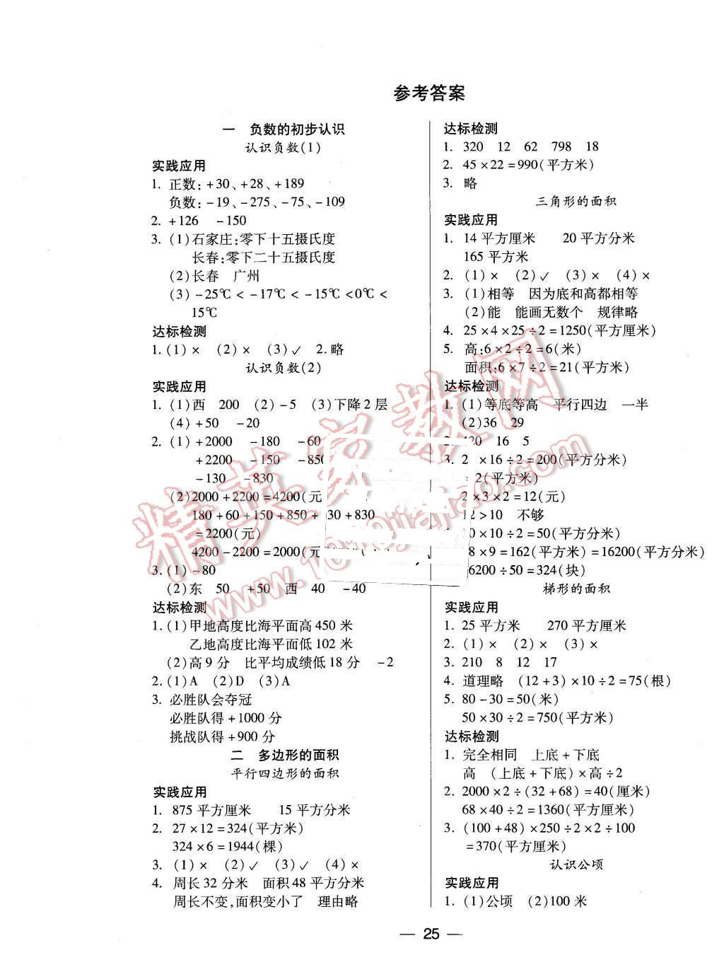 2015年新課標(biāo)兩導(dǎo)兩練高效學(xué)案五年級(jí)數(shù)學(xué)上冊鳳凰版 第1頁