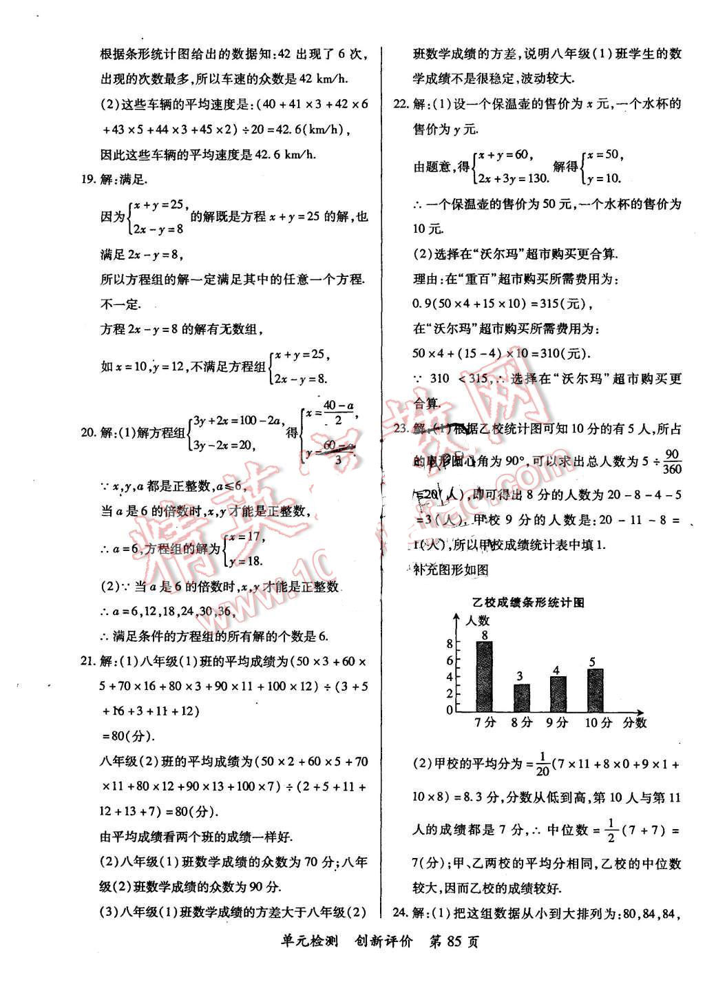 2015年新评价单元检测创新评价八年级数学上册北师大版 第13页