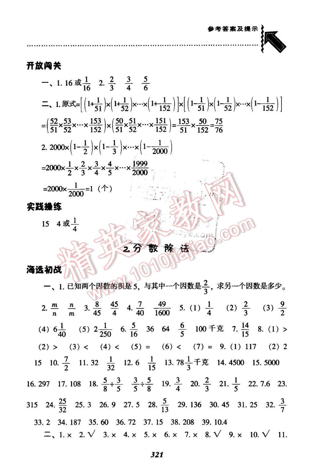 2015年尖子生题库六年级数学上册人教版 第17页