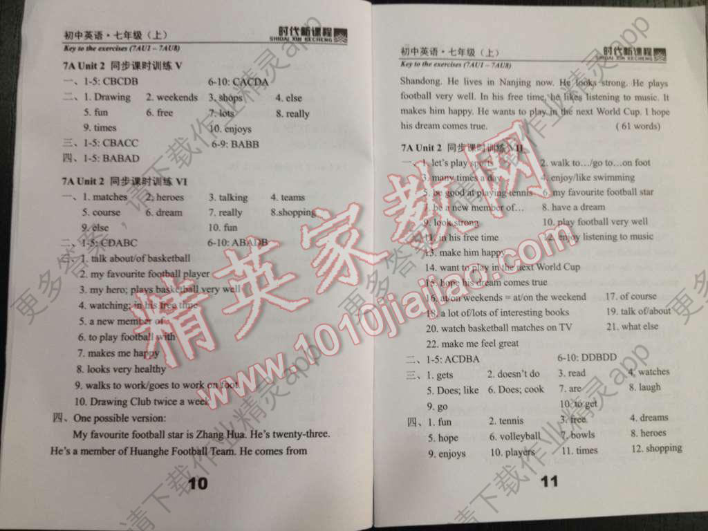 2015年时代新课程初中英语七年级上册答案