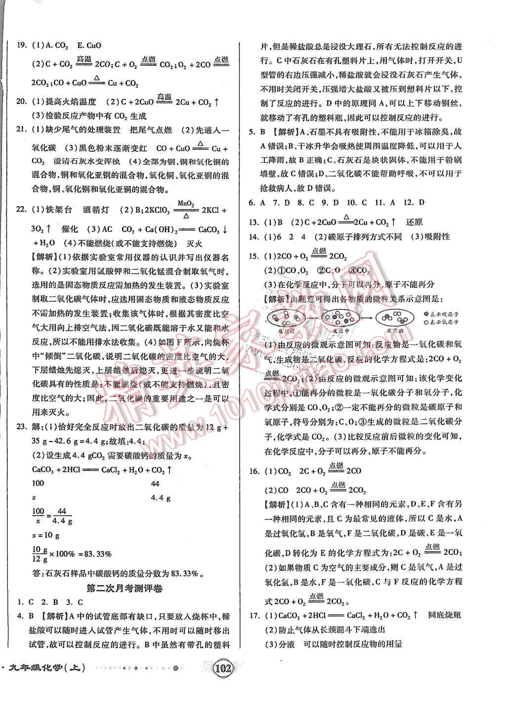 2015年全程优选卷九年级化学上册人教版 第6页