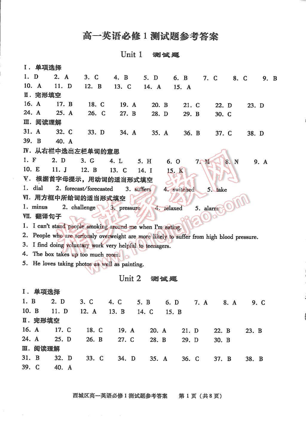 2015年学习探究诊断英语必修1 第1页