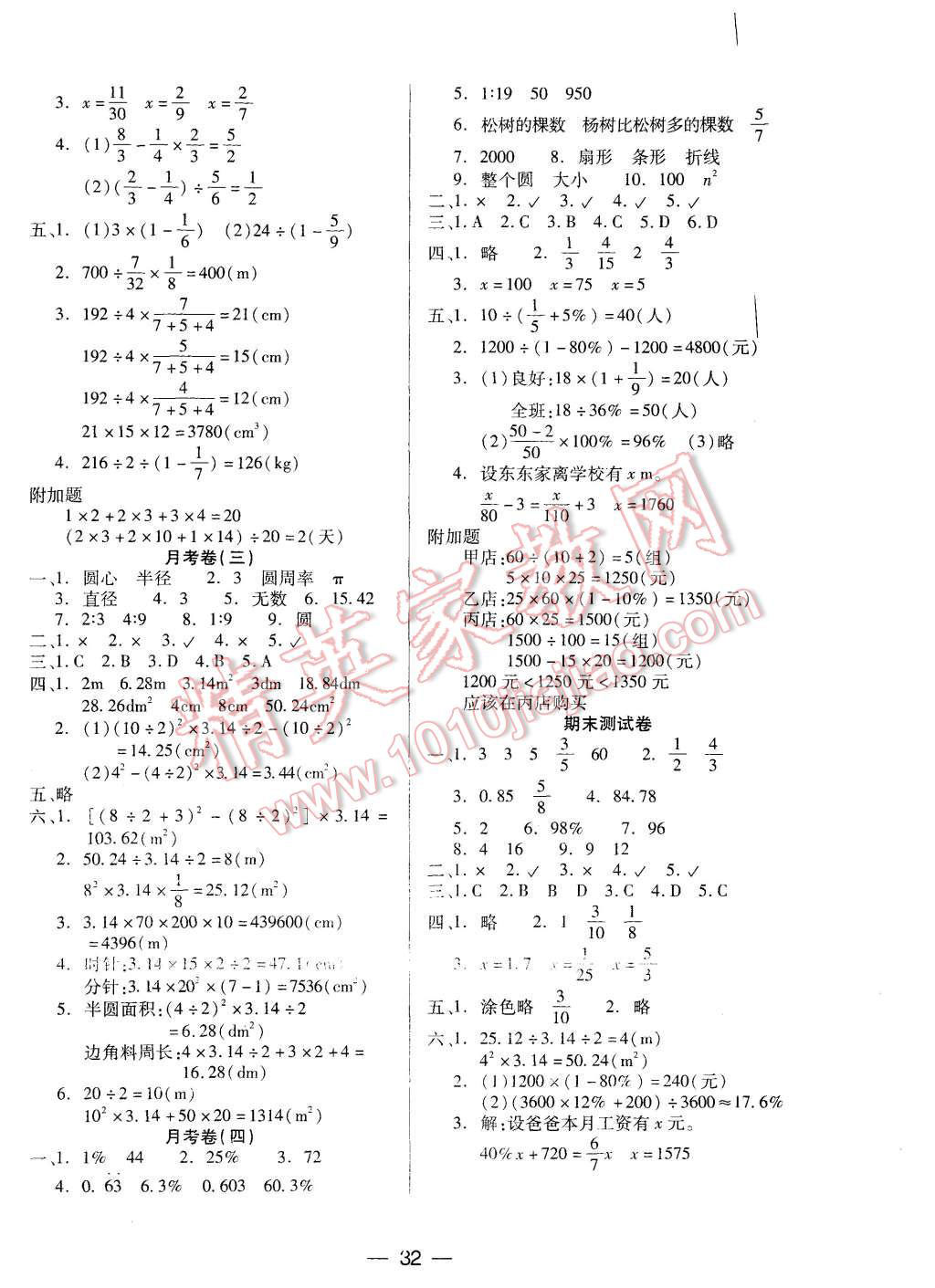 2015年新課標(biāo)兩導(dǎo)兩練高效學(xué)案六年級(jí)數(shù)學(xué)上冊(cè)人教版 第8頁(yè)