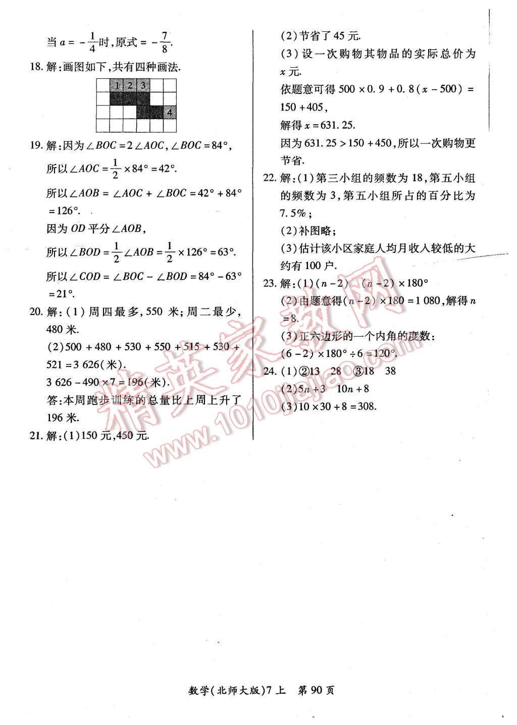 2015年新评价单元检测创新评价七年级数学上册北师大版 第12页