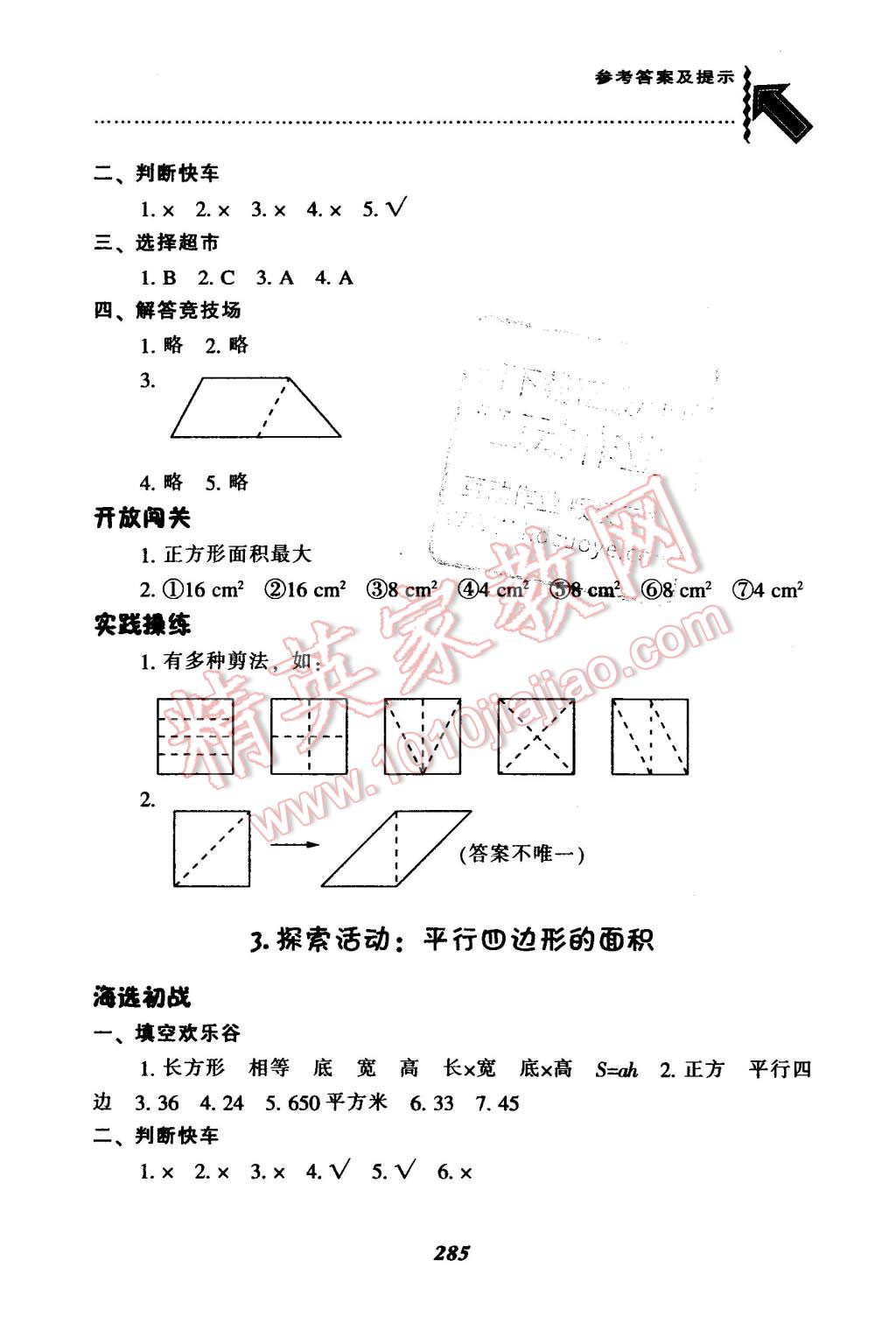 2015年尖子生题库五年级数学上册北师大版 第21页