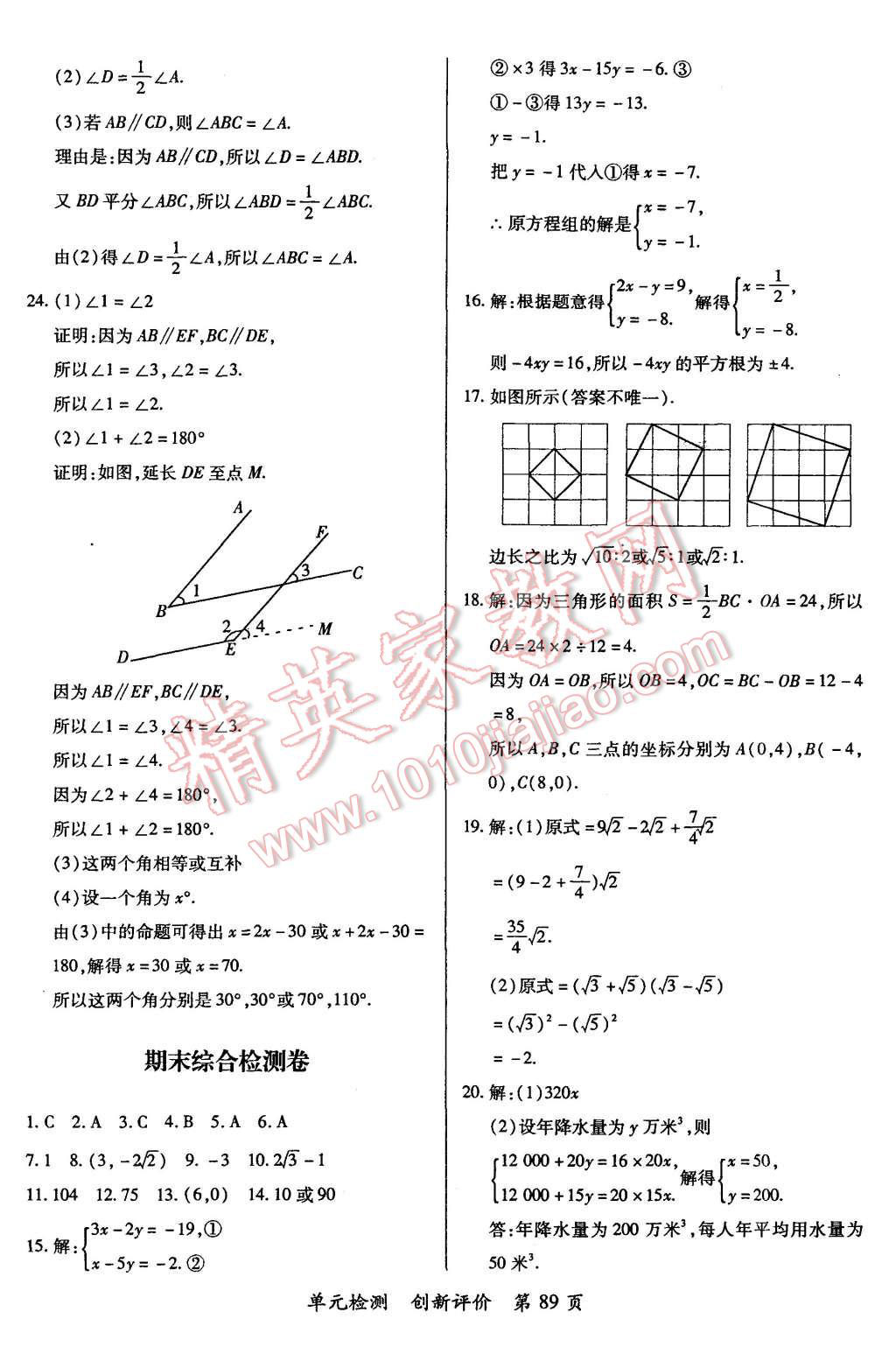 2015年新評價單元檢測創(chuàng)新評價八年級數(shù)學(xué)上冊北師大版 第17頁