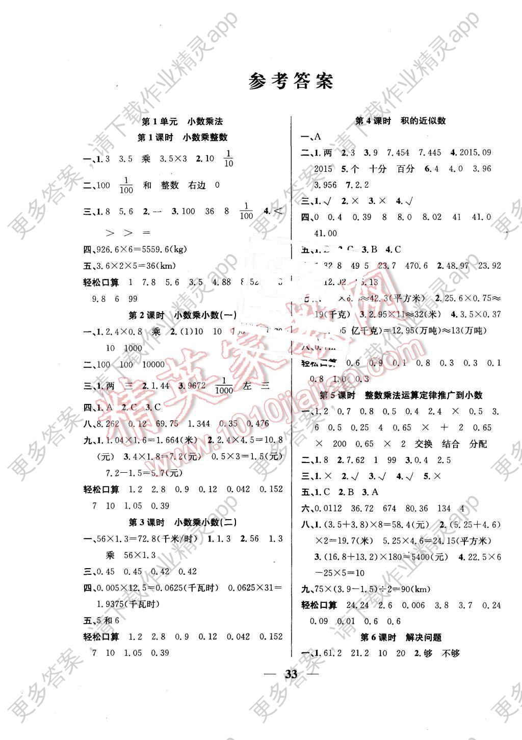 2015年名师计划高效课堂五年级数学上册人教版答案精英家教网