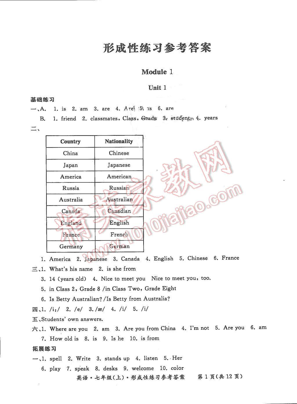 2015年形成性練習(xí)與檢測七年級英語上冊 第1頁