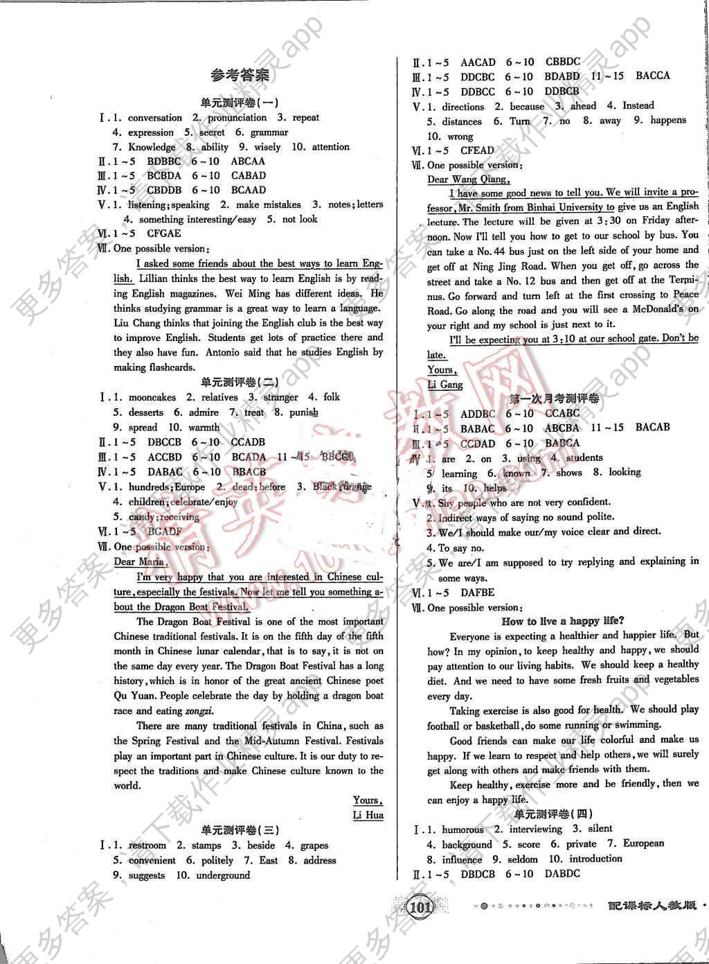 2015年全程优选卷九年级英语上册人教版答案