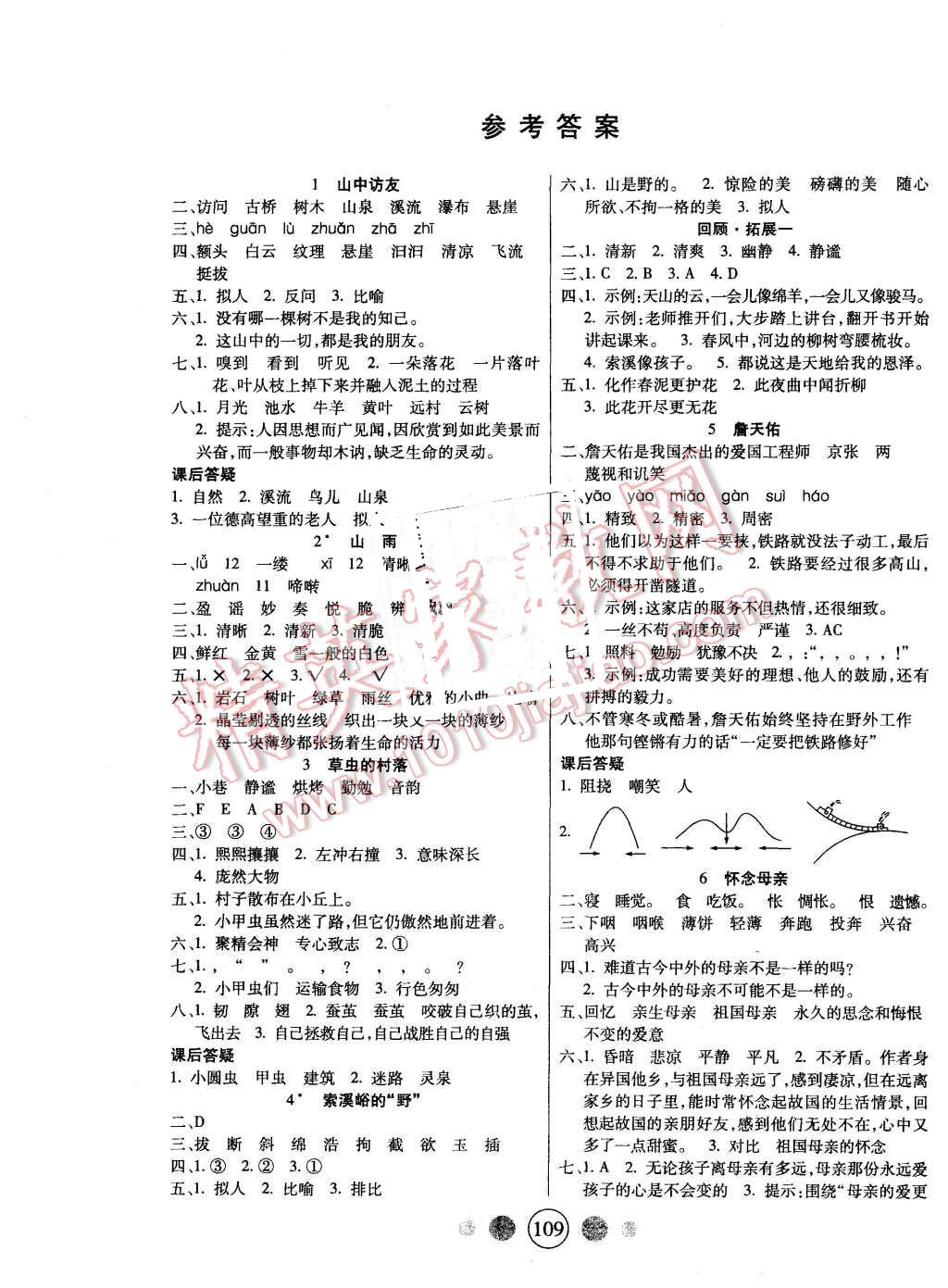 2015年精英教程100分攻略六年级语文上册人教版答案