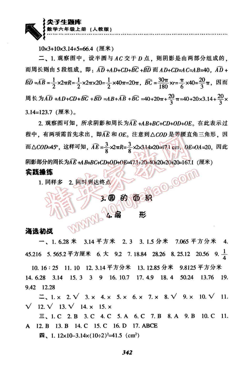 2015年尖子生题库六年级数学上册人教版 第38页