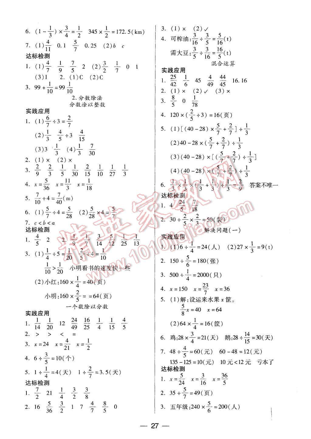 2015年新課標(biāo)兩導(dǎo)兩練高效學(xué)案六年級(jí)數(shù)學(xué)上冊(cè)人教版 第3頁(yè)