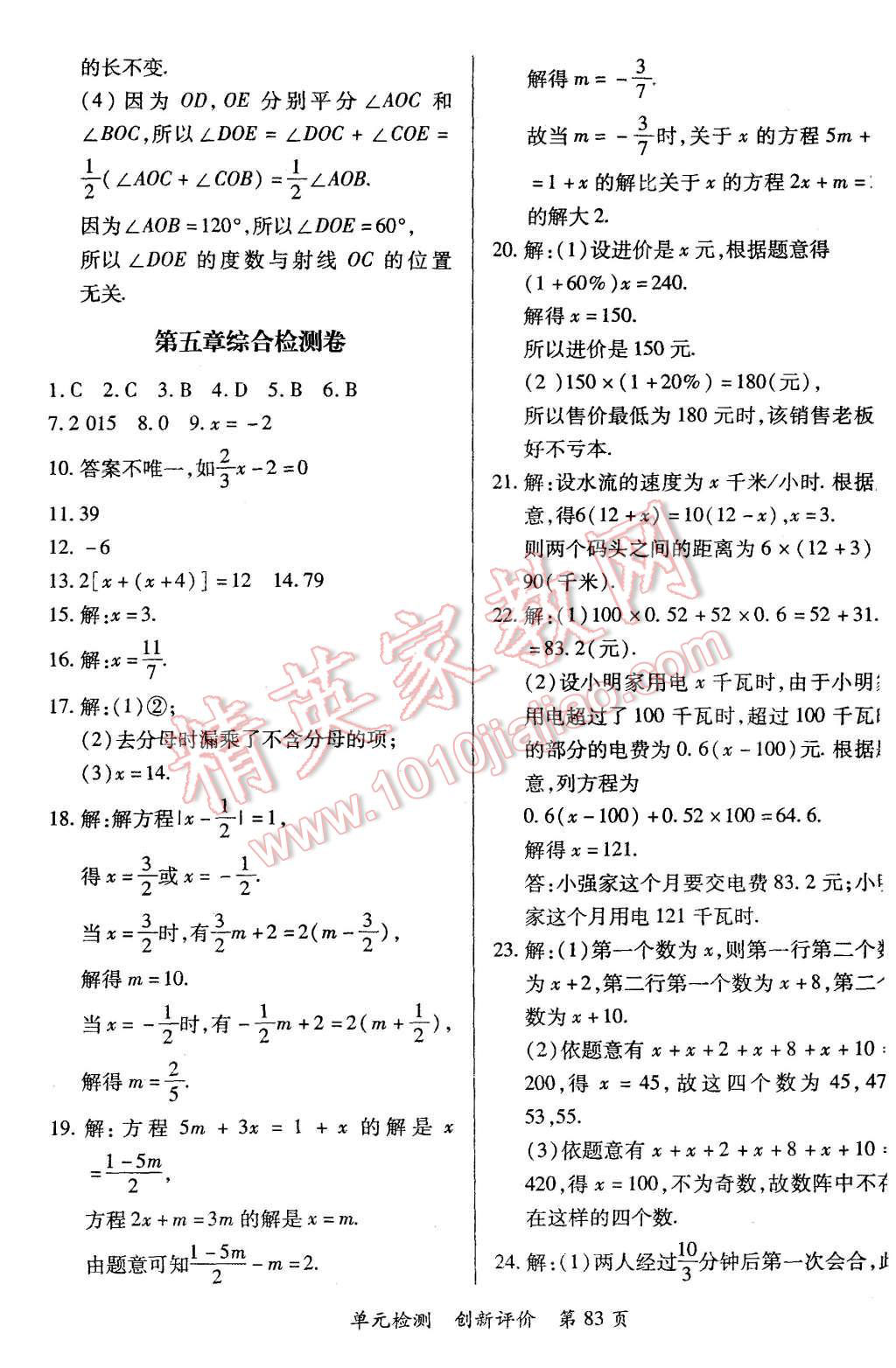 2015年新评价单元检测创新评价七年级数学上册北师大版 第5页